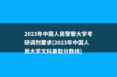 2023年西藏民族大学研究生复试内容(西藏少数民族考生)